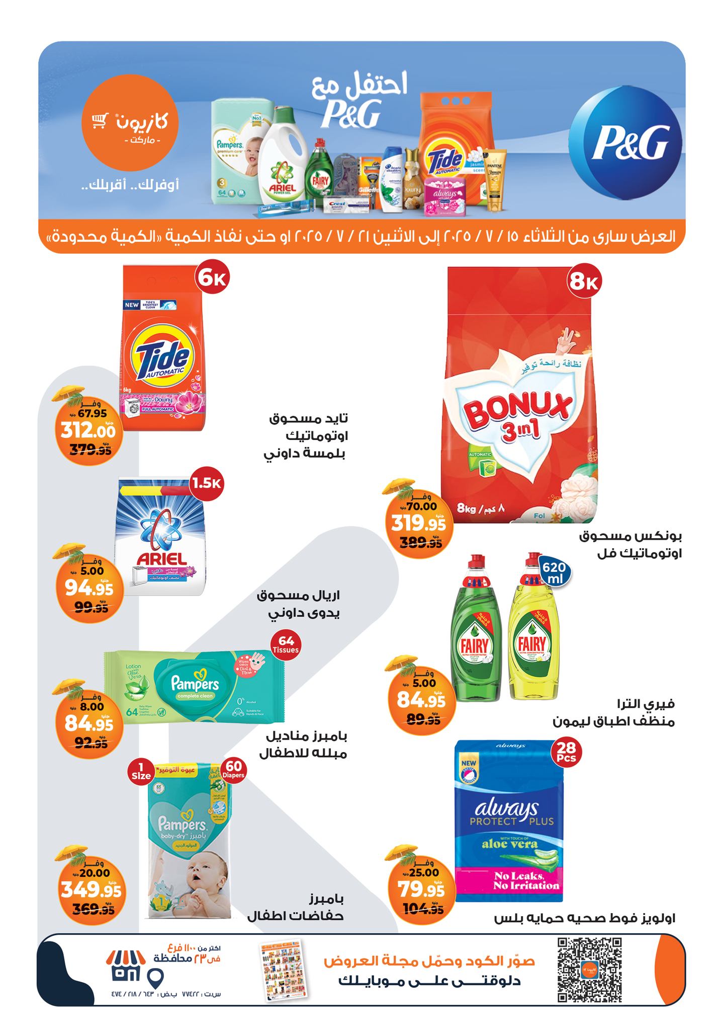 kazyon offers from 15jul to 21jul 2025 عروض كازيون من 15 يوليو حتى 21 يوليو 2025 صفحة رقم 24